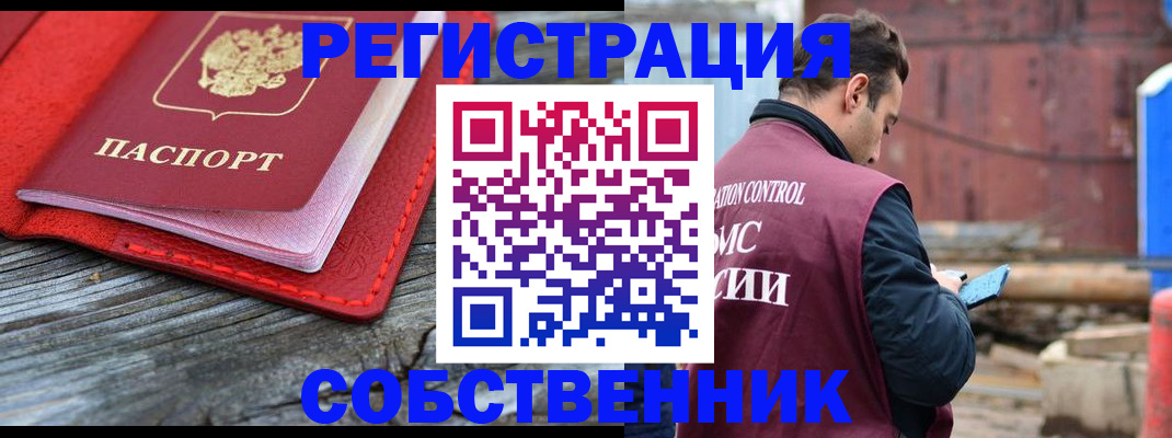 временная регистрация для школы в Якутске