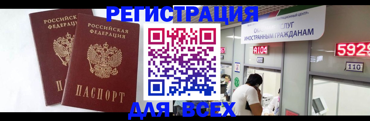 временная регистрация для всех в Якутске